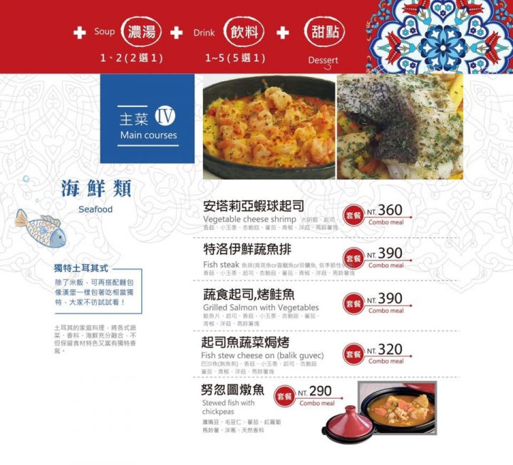 [台南][中西區] 烏司答土耳其料理 ~ 一場香料編織的異國饗宴