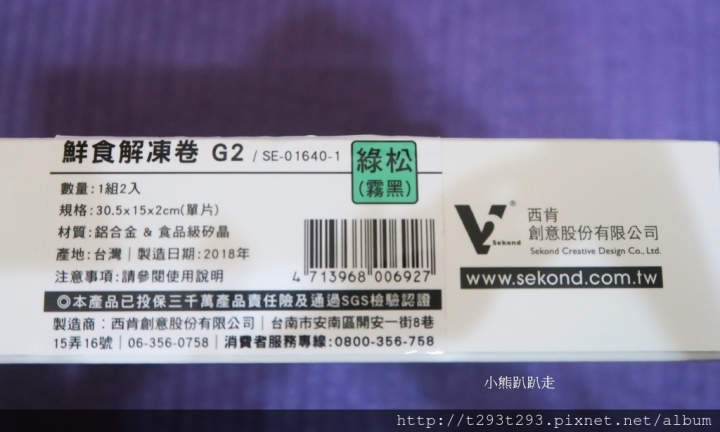 開箱無敵好用的摩堤鮮食解凍卷，家家必備厲害的解凍卷