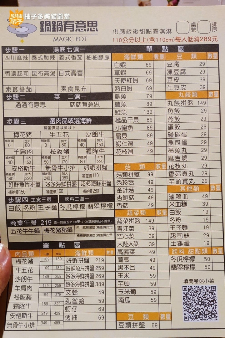 鍋鍋有意思Magic pot創意火鍋：選擇超多的套餐個人鍋
