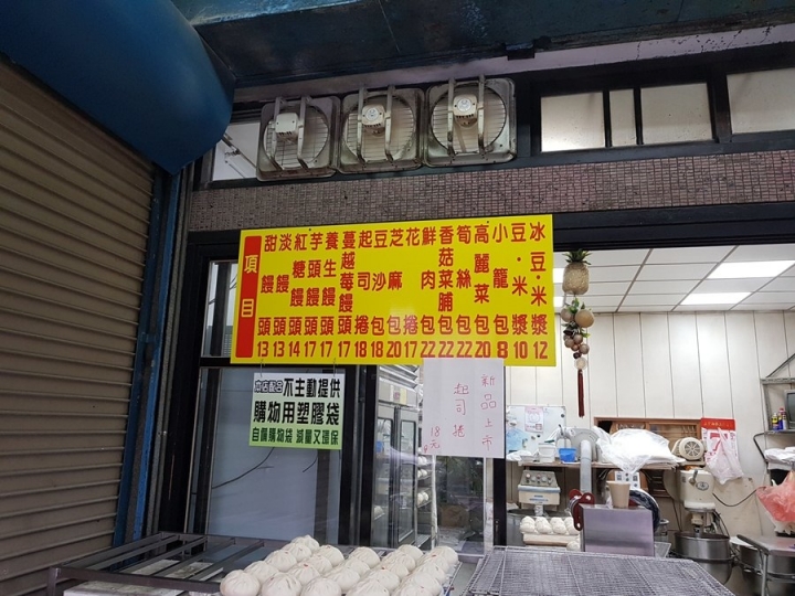 苗栗縣頭份市[山東饅頭店]義民廟附近 2019山東饅頭食記 ~ 聽說有名的是16褶肉包~~
