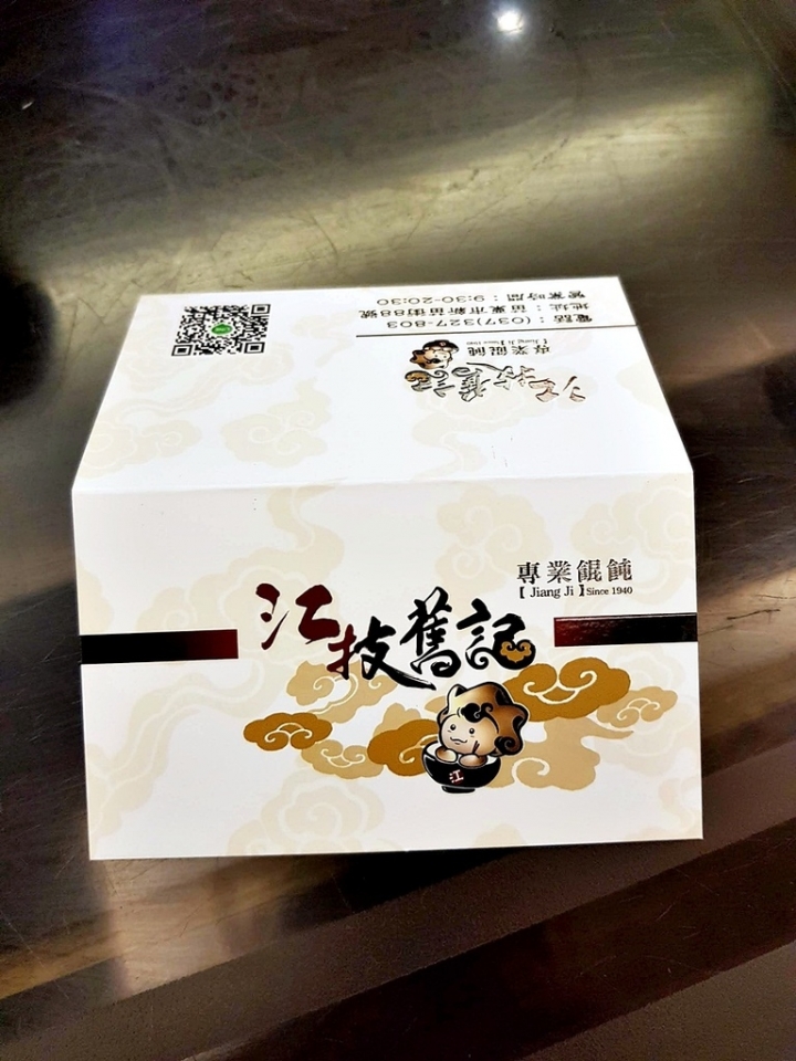 苗栗市[江技舊記專業餛飩店]人氣小吃~ 餛飩+客家(?)風肉圓+熱狗!!(其實是黑輪!!)+好吃的魯味 2019食記~ 人氣旺呀!