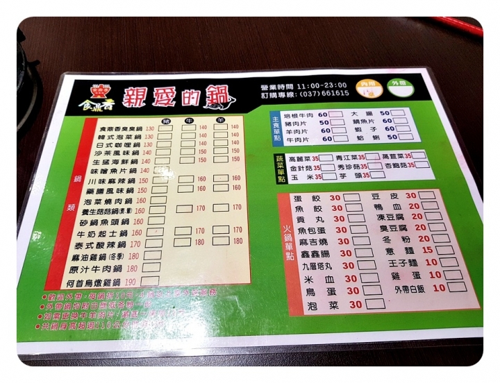 苗栗縣頭份市建國路[食鼎香 親愛的鍋]百元價位平價火鍋~ 飲料/小美冰淇淋/魯肉飯無限取用 2019食記 ~ 韓式泡菜鍋不錯吃~泡菜多!