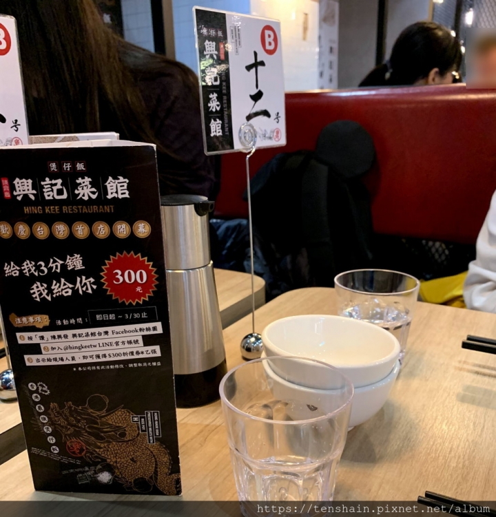 [台北美食]興記菜館煲仔飯微風南山店~真的道地嗎？