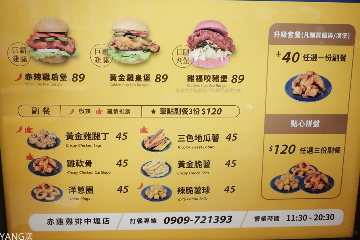 【中壢】赤雞雞排中壢店，五色雞排參上，帶來雞排新風味