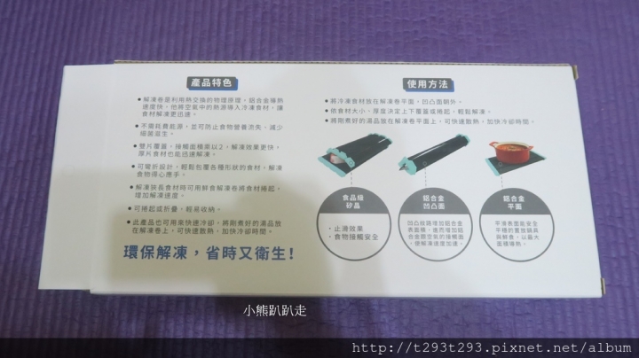 開箱無敵好用的摩堤鮮食解凍卷，家家必備厲害的解凍卷