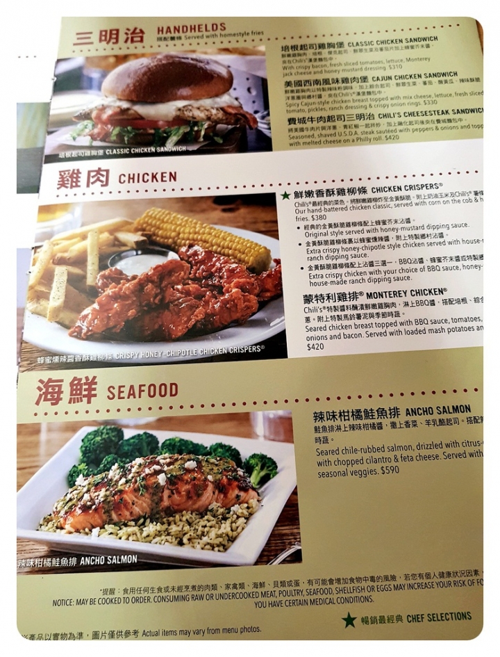 台中市 老虎城Tiger City [Chili's Grill & Bar 美式休閒餐廳] 牛排 漢堡 炸物 沙拉 墨西哥料理 義大利麵 海鮮料理 種類多,適合聚餐 生日慶祝