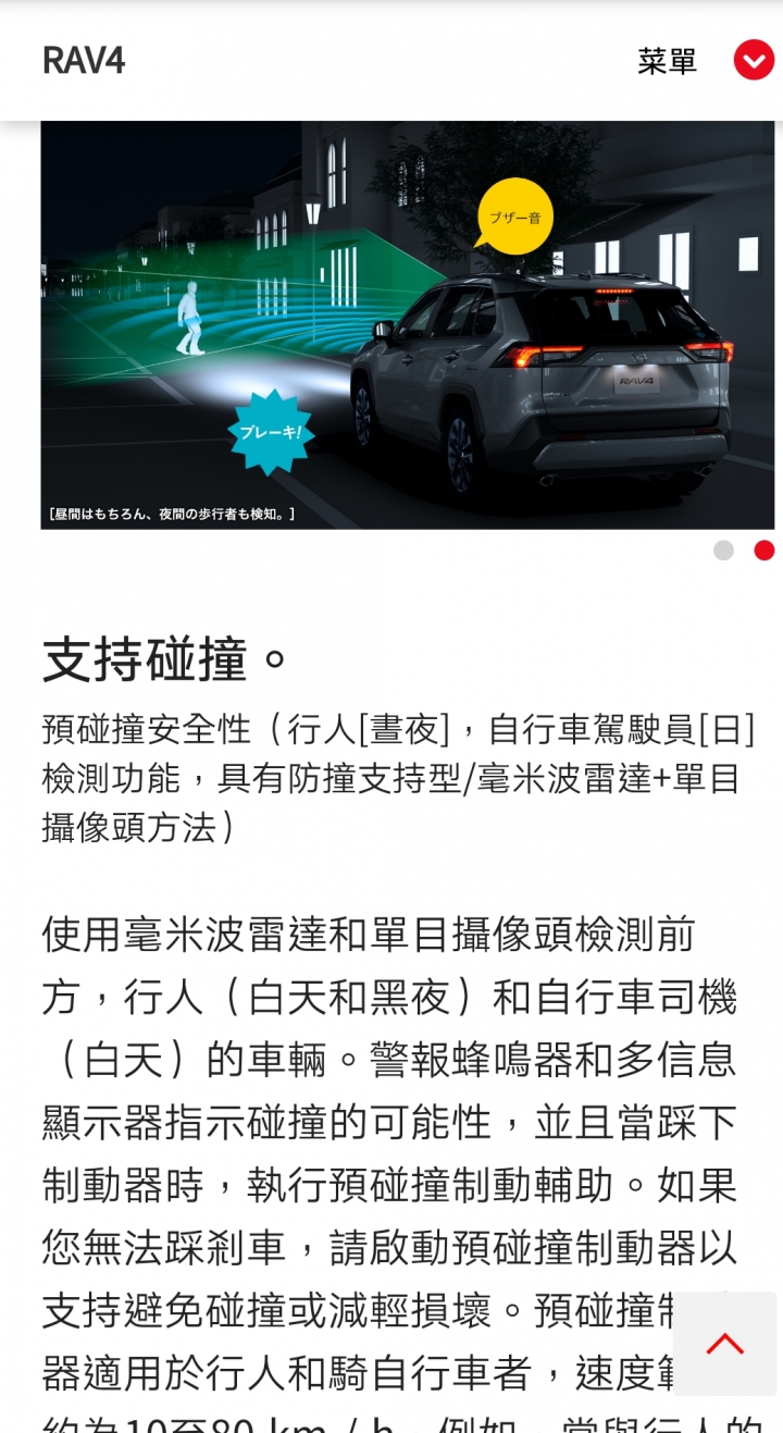 台灣版與日本版RAV4配備的差異(or相同)