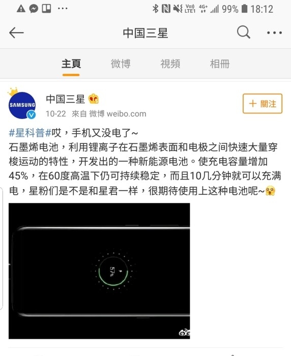 三星Note 10傳聞：無孔螢幕，搭載石墨烯電池，電池約12分鐘充飽