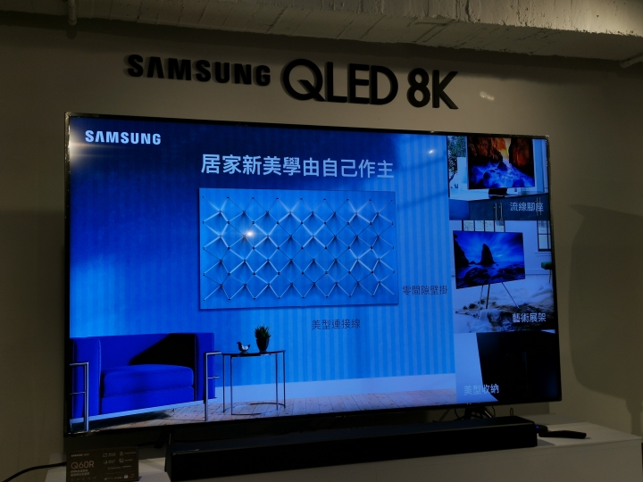 Samsung QLED 8K體驗會：王就愛高顏質？OR 王穿新衣噱頭？