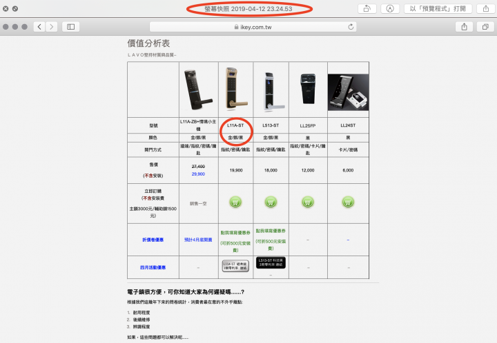 [踩雷] 消失的LAVO電子鎖......