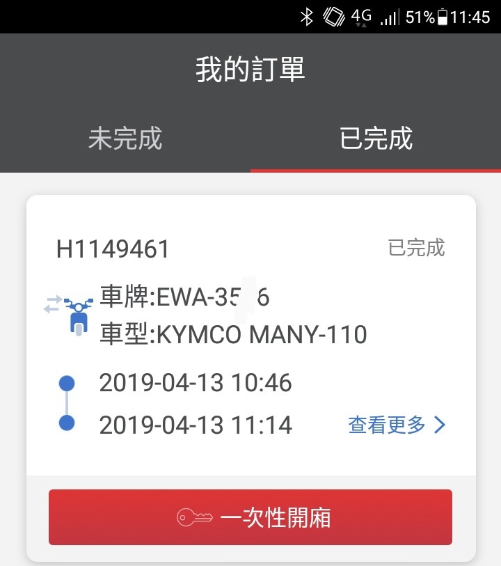 It租賃機車 糟糕體驗