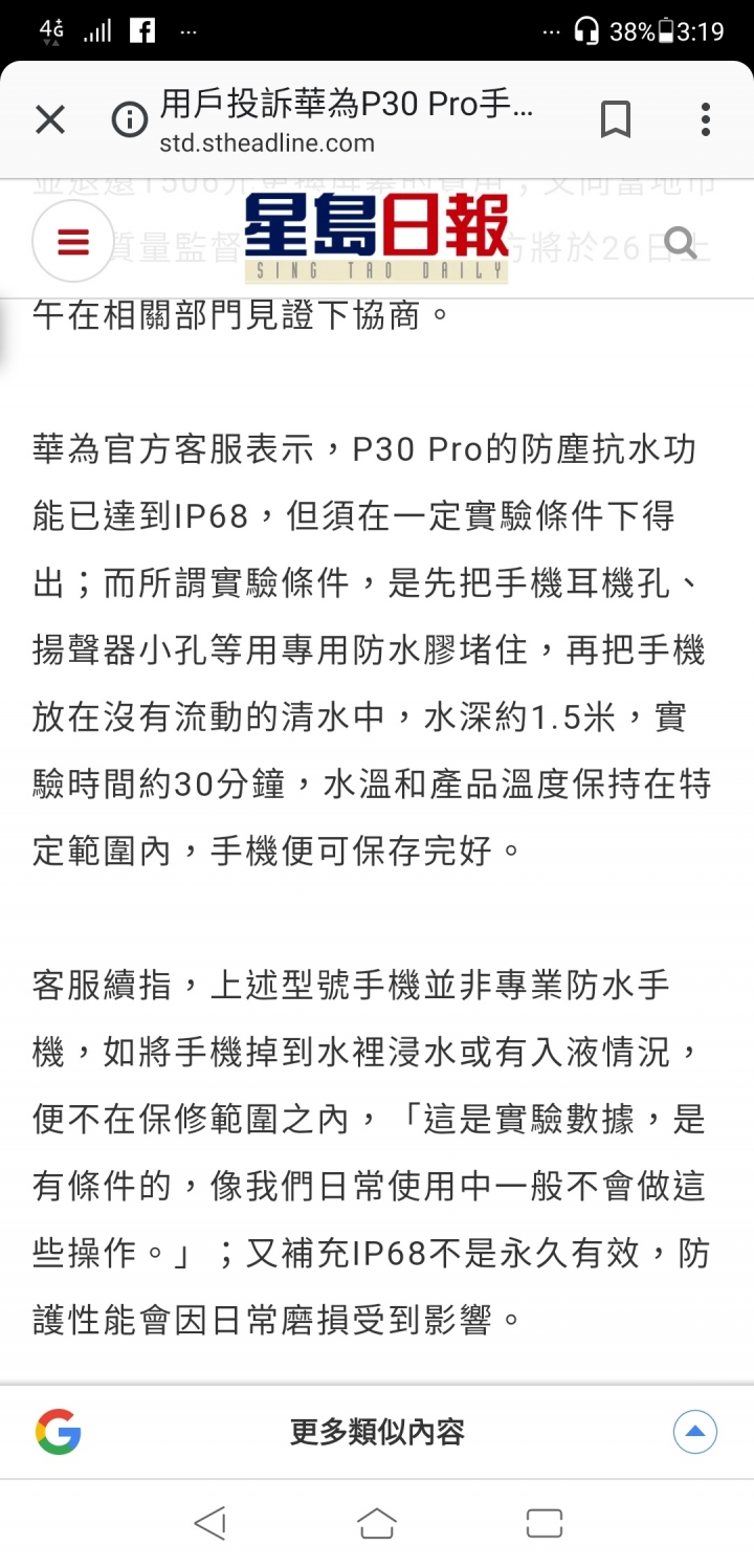 P30 Pro 雖然有IP68但似乎...
