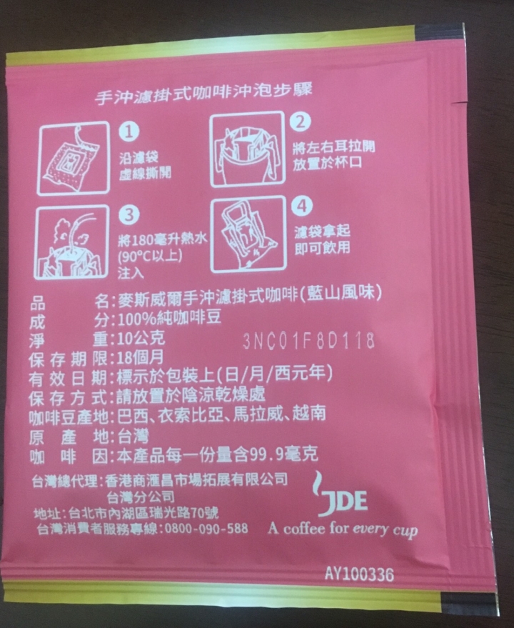 麥斯威爾 濾掛式咖啡 日期標示疑問