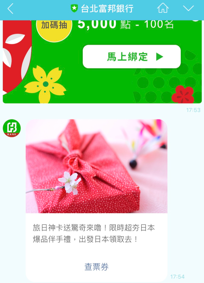 富邦J卡 關西機場兌換伴手禮 心得分享！