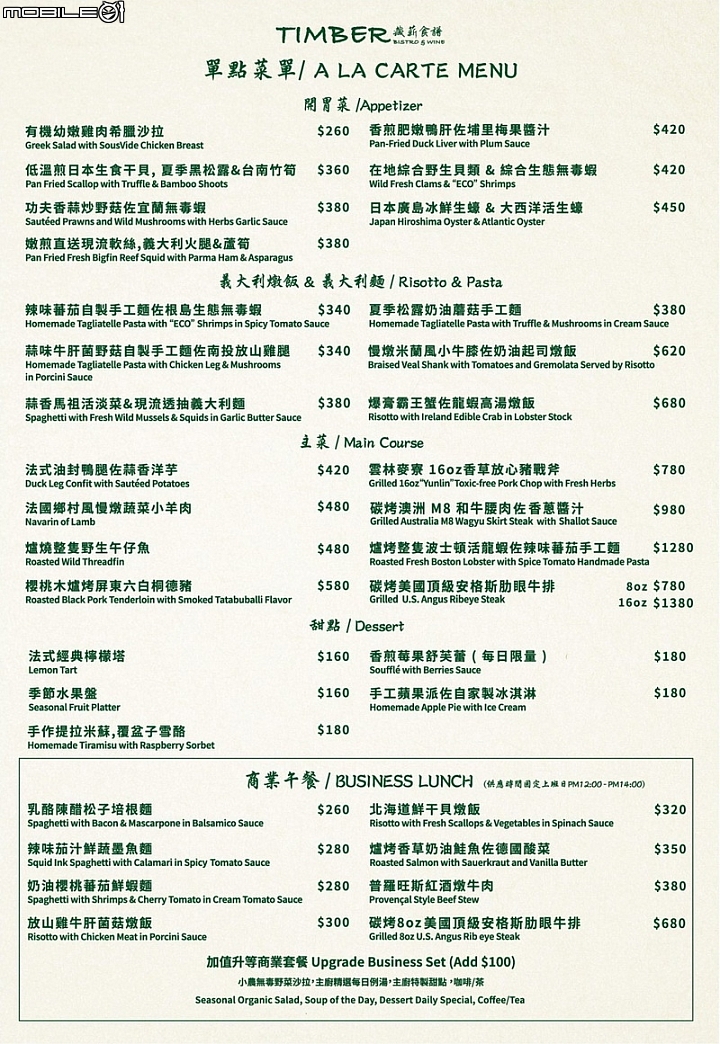 如沐法式春風，Timber Bistro & Wine - 藏薪法餐酒館