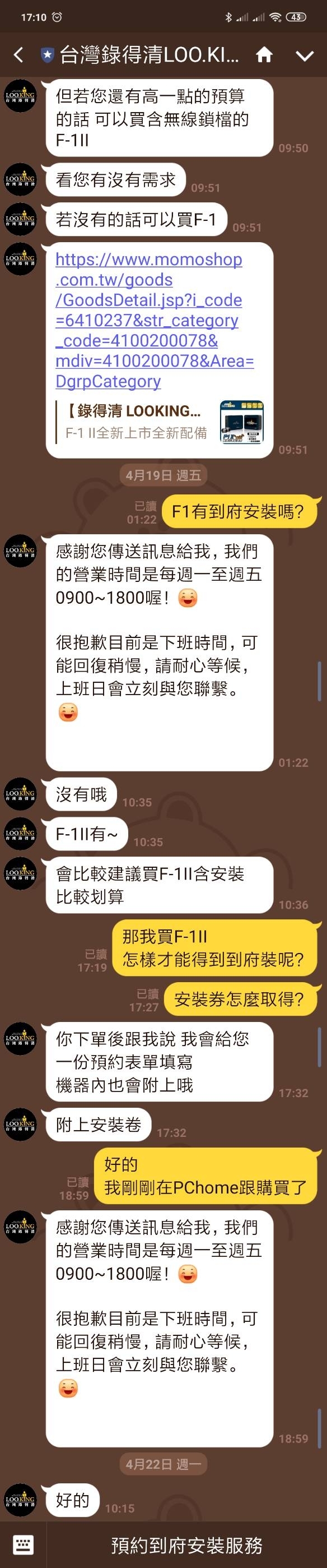 買錄得清F-1行車紀錄器，結果被客服騙