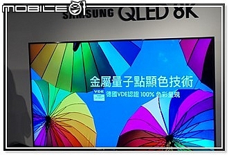 【體驗會】王者再臨 -- Samsung (QLED 8K)  王就愛高顏質