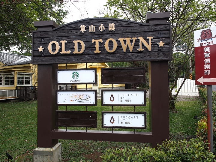 臺北市 士林區 陽明山美軍宿舍群|草山小鎮 — 冷戰時期美軍駐臺之重要見證