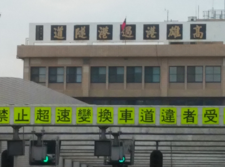 2019年寒假一個中年大叔和一個小鮮肉的環島七極點之旅~中