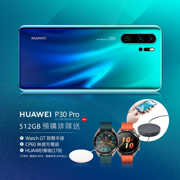 HUAWEI P30、 P30 Pro 台灣上市 預購禮澎拜 排隊禮更驚人!