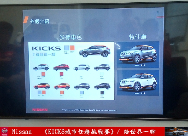 【試駕】《給台灣一腳》解任務出動！《KICKS城市任務挑戰賽》