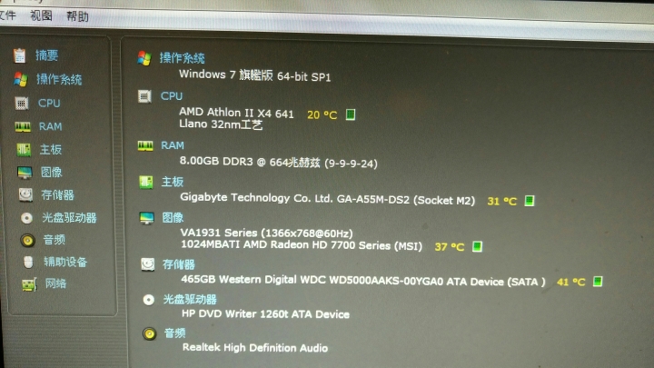Windown 7 64位 實體記憶體