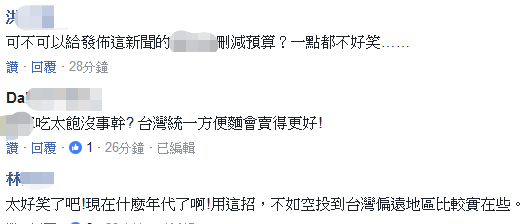 台軍要拿一包方便麵"招降"解放軍？台網友看笑了