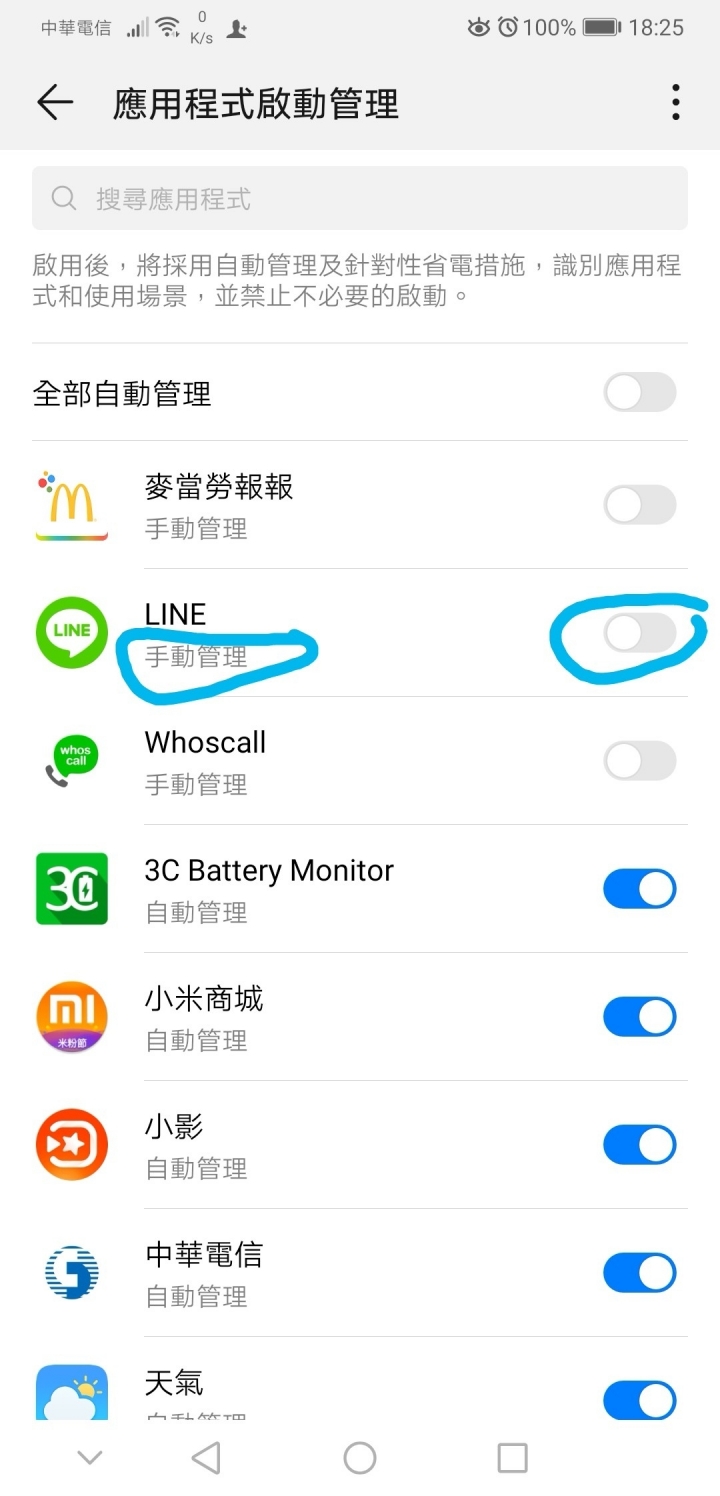 華為mate20心得，程式提醒、line通知設定,遊戲加速開啟
