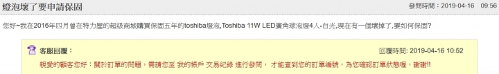 TOSHIBA led 燈泡壞掉 特力屋 超級商城更換
