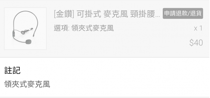 請問蝦皮購物賣家寄錯物品怎麼辦