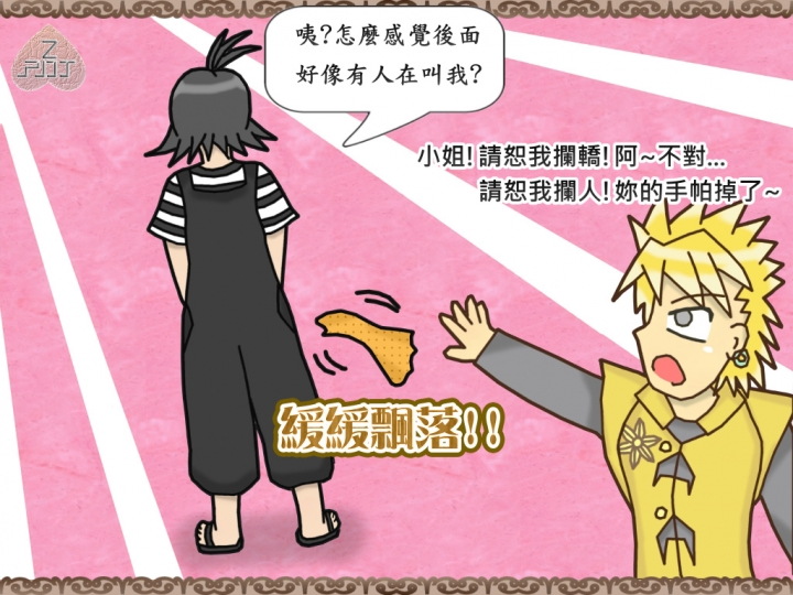[短篇作品]騎士爽物語：第十六話-[爽・撿・手・帕]