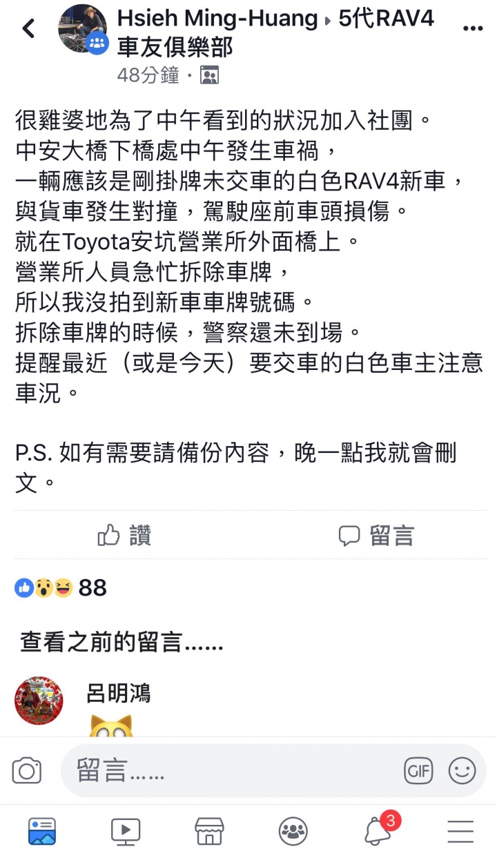 有在安坑營業所訂購白色RAV4 的請注意