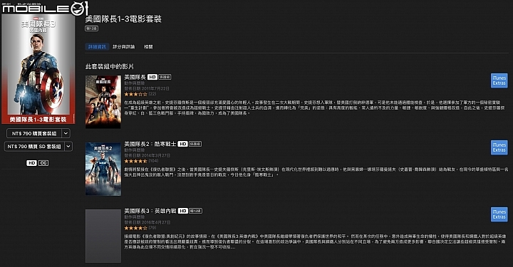 【新訊】蒐集漫威 11 年大成！ Apple iTunes 漫威宇宙電影系列限時特價！