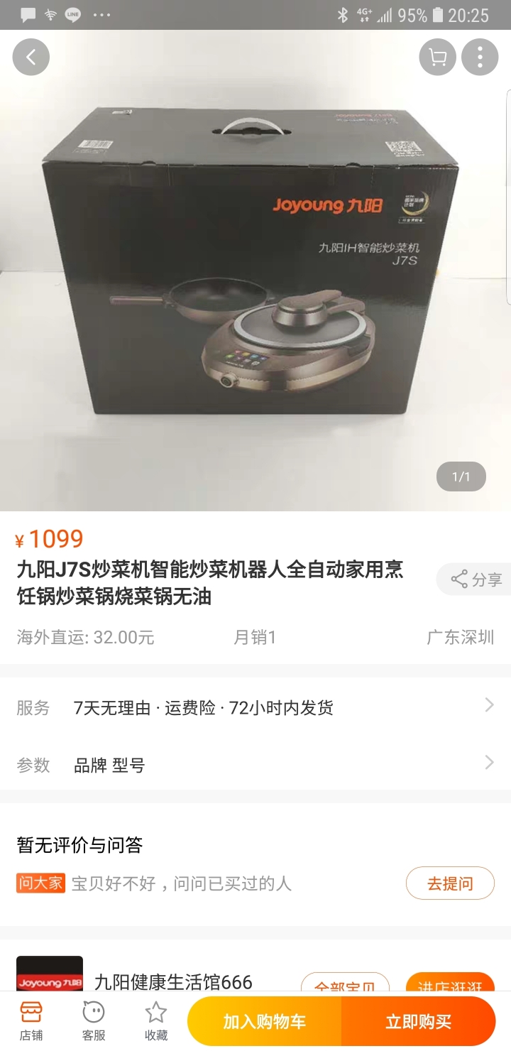 有人用過中國制造的自動炒菜機嗎