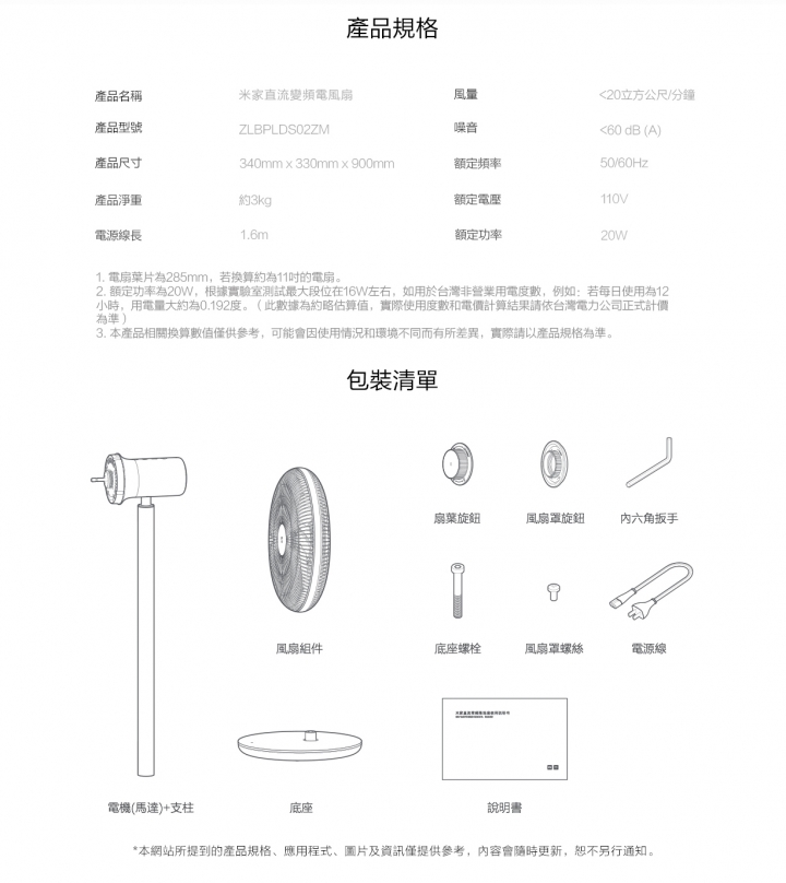 小米取消電扇送遙控器了嗎？