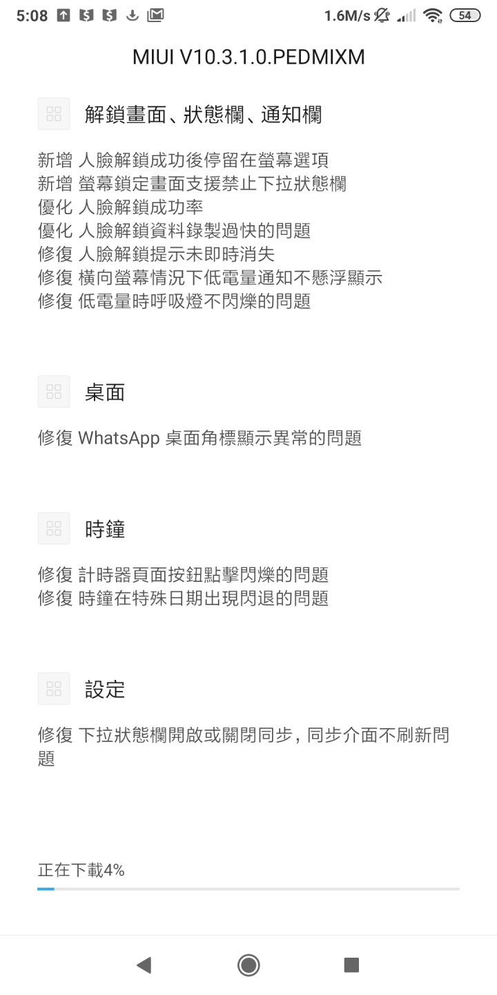 國際版MAX3推出穩定版更新