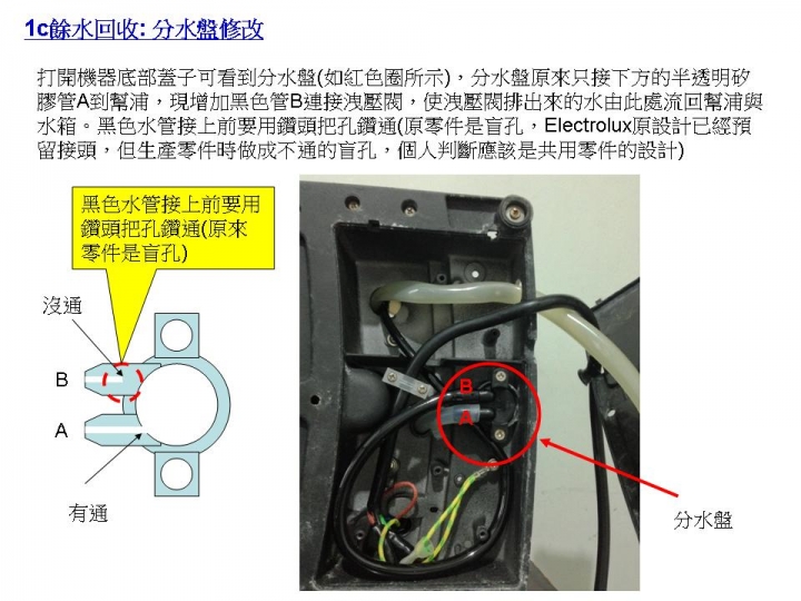 伊萊克斯 Electrolux EES-200咖啡機改機分享(或許EUPA TSK-1817也可以參考)