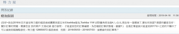 TOSHIBA led 燈泡壞掉 特力屋 超級商城更換