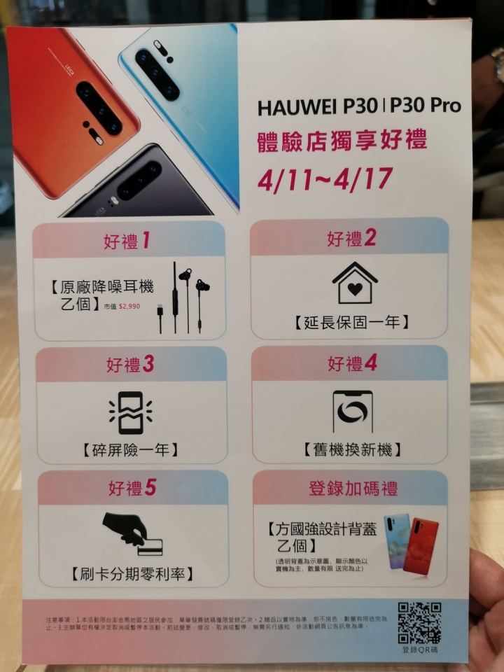 HUAWEI P30、 P30 Pro 台灣上市 預購禮澎拜 排隊禮更驚人!