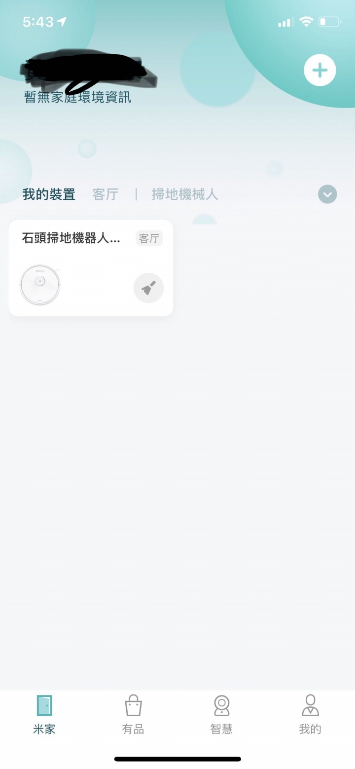 陸版眾籌版石頭掃地機器人連線求救