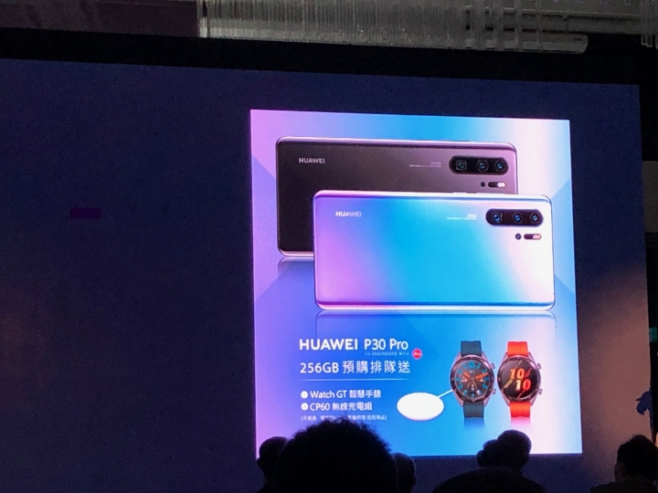 HUAWEI P30、 P30 Pro 台灣上市 預購禮澎拜 排隊禮更驚人!
