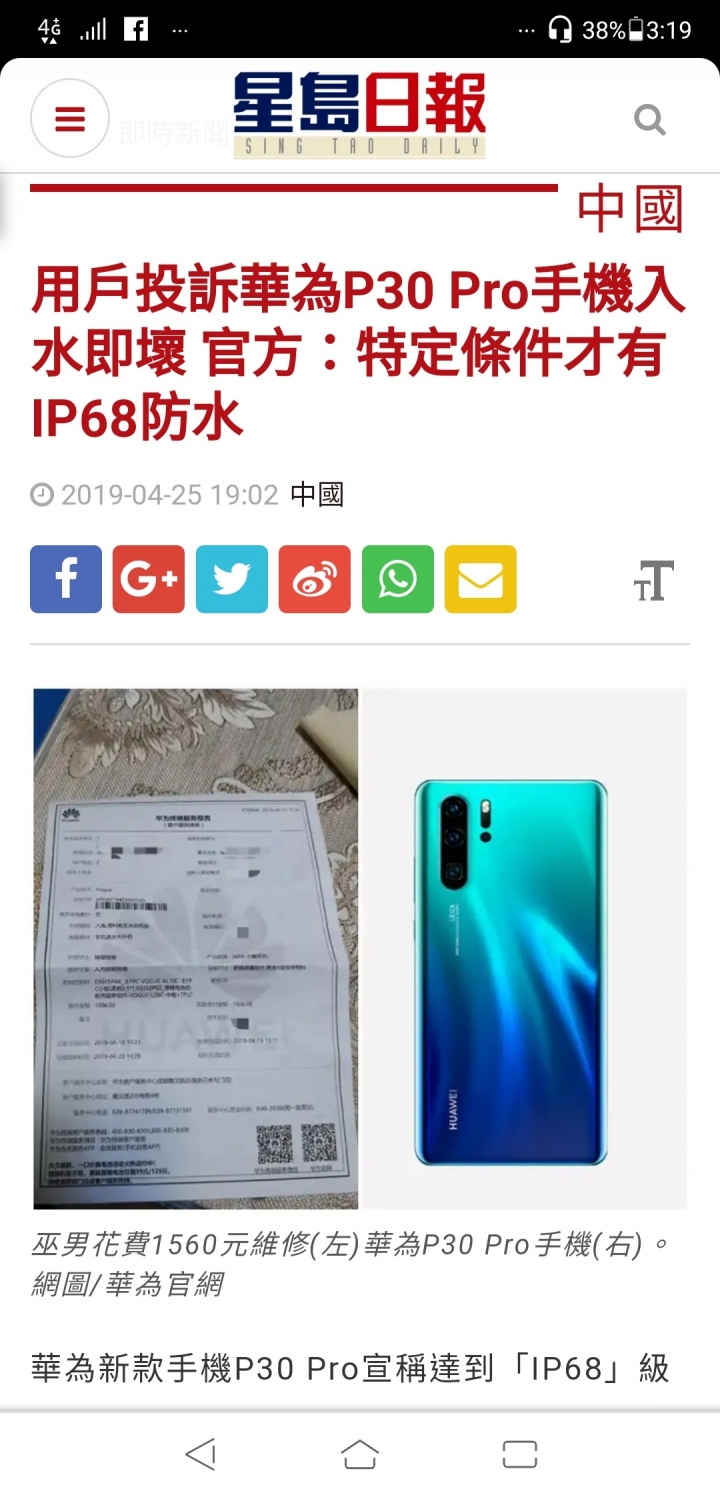 P30 Pro 雖然有IP68但似乎...