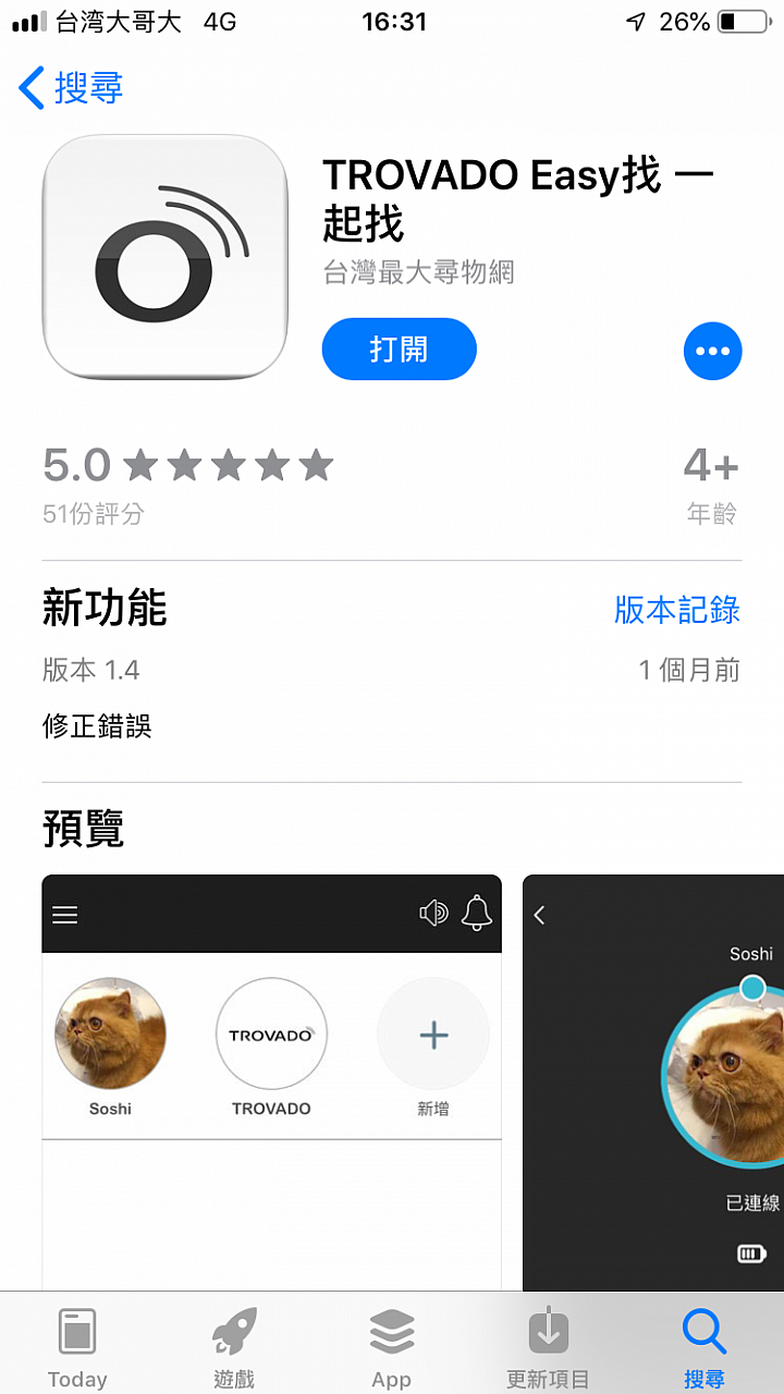 TROVADO 開箱! 解決阿雜的找東西、掉東西困擾