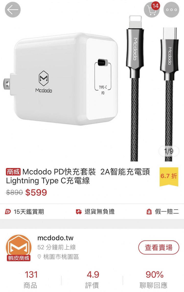 有關iphone 8以上的PD快充理解