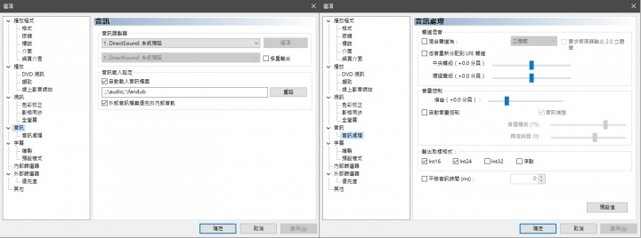想請問 LAV 外掛音訊會變成兩條音訊流播放的問題