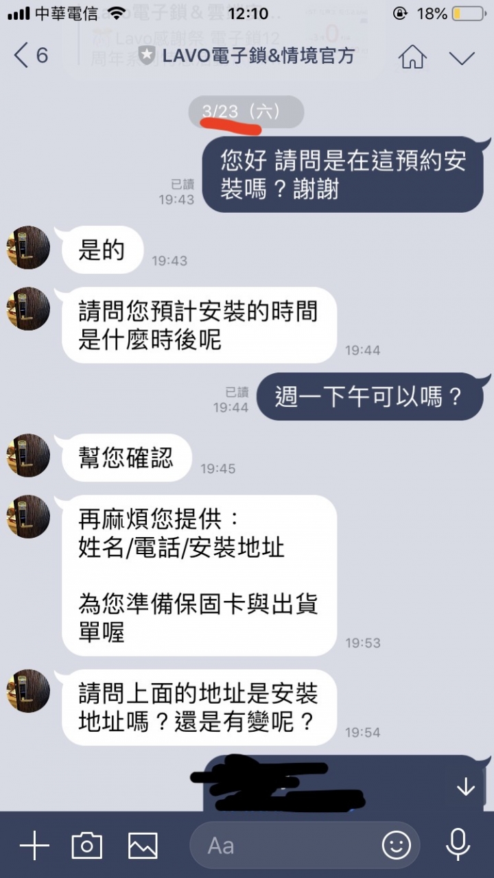 [踩雷] 消失的LAVO電子鎖......