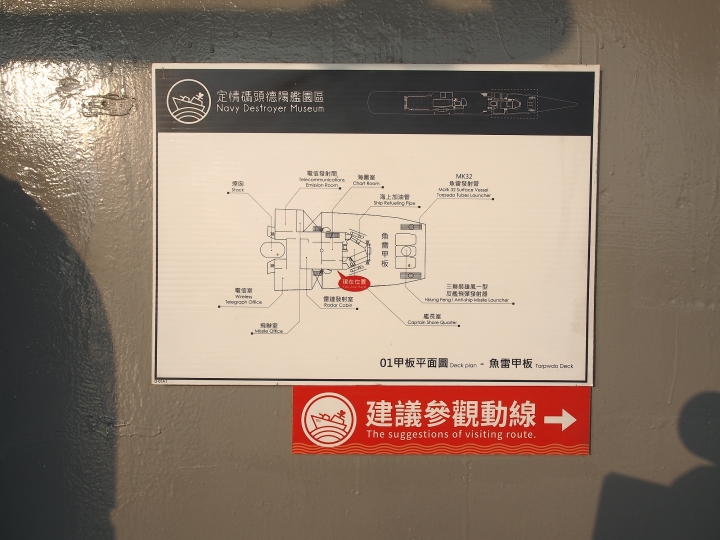 臺南市 安平區 定情碼頭-德陽艦園區 — 全臺唯一軍艦博物館