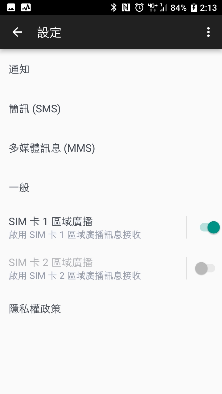 緊急通知收不到