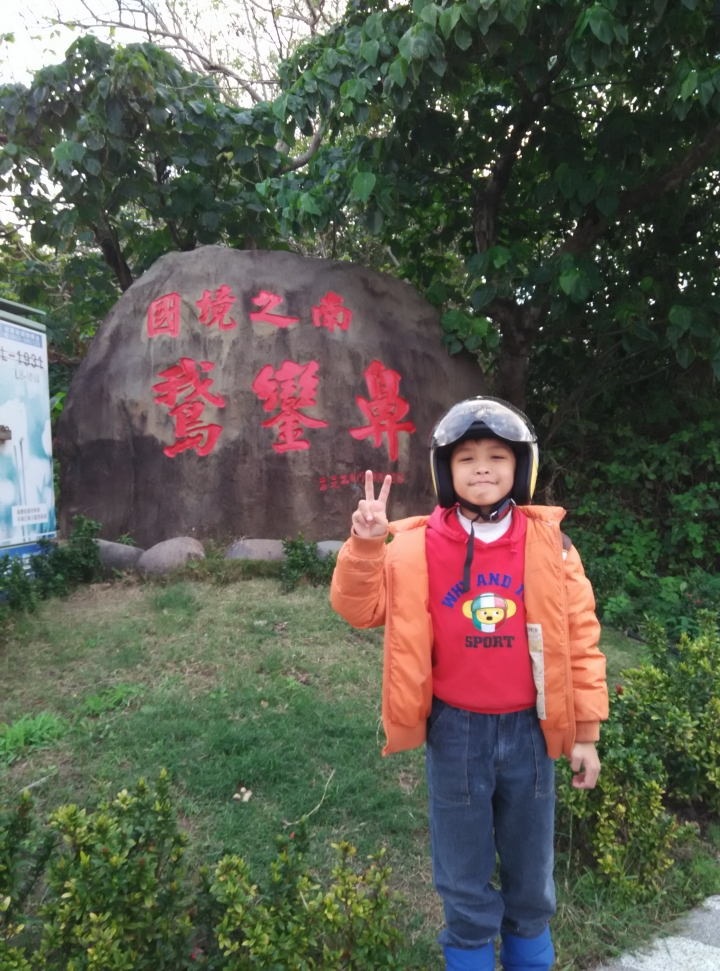 2019年寒假一個中年大叔和一個小鮮肉的環島七極點之旅~中