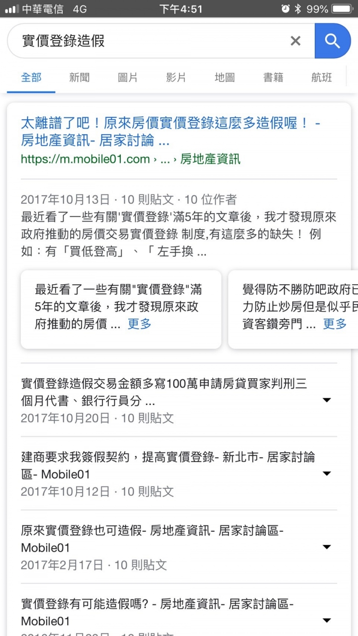 買房子實價登錄竟然又出現造假…